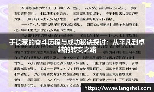 于德豪的奋斗历程与成功秘诀探讨：从平凡到卓越的转变之路
